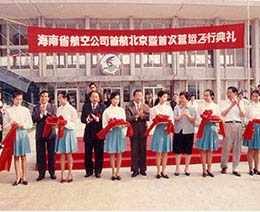 海南航空股份有限公司于1993年1月在海南省成立。