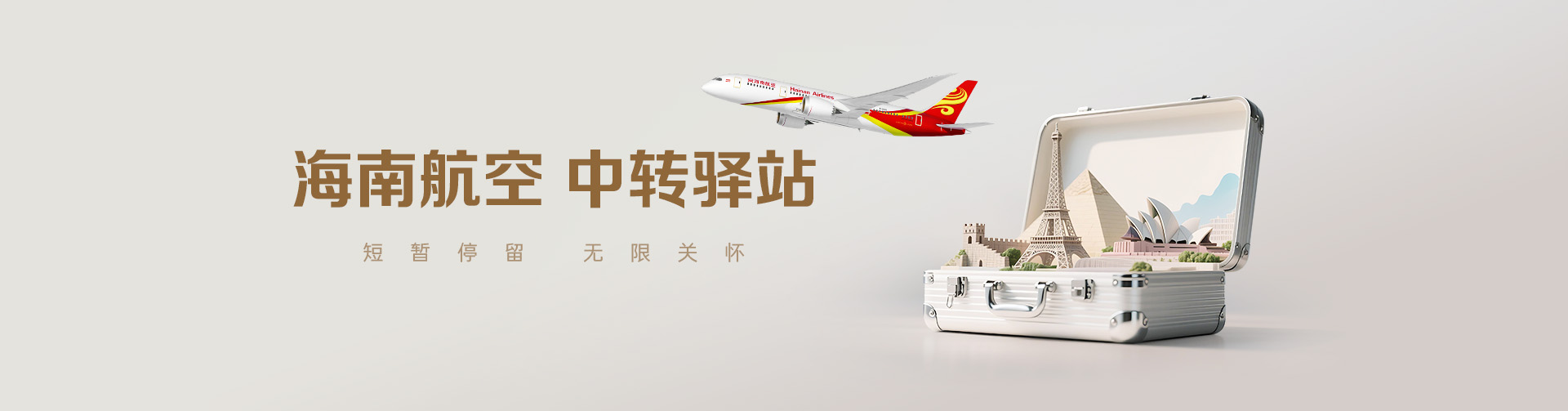 海南航空