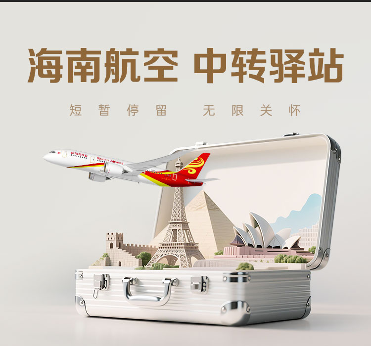 海南航空