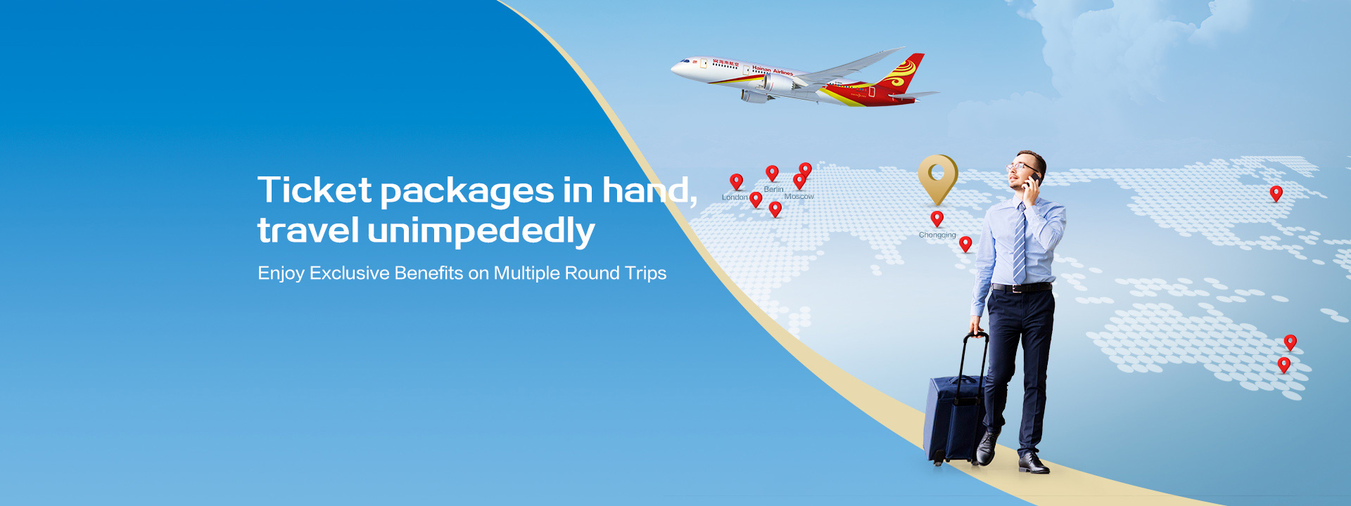 套票在手 畅行无忧